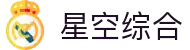 中国·星空综合(股份)有限公司-官方网站